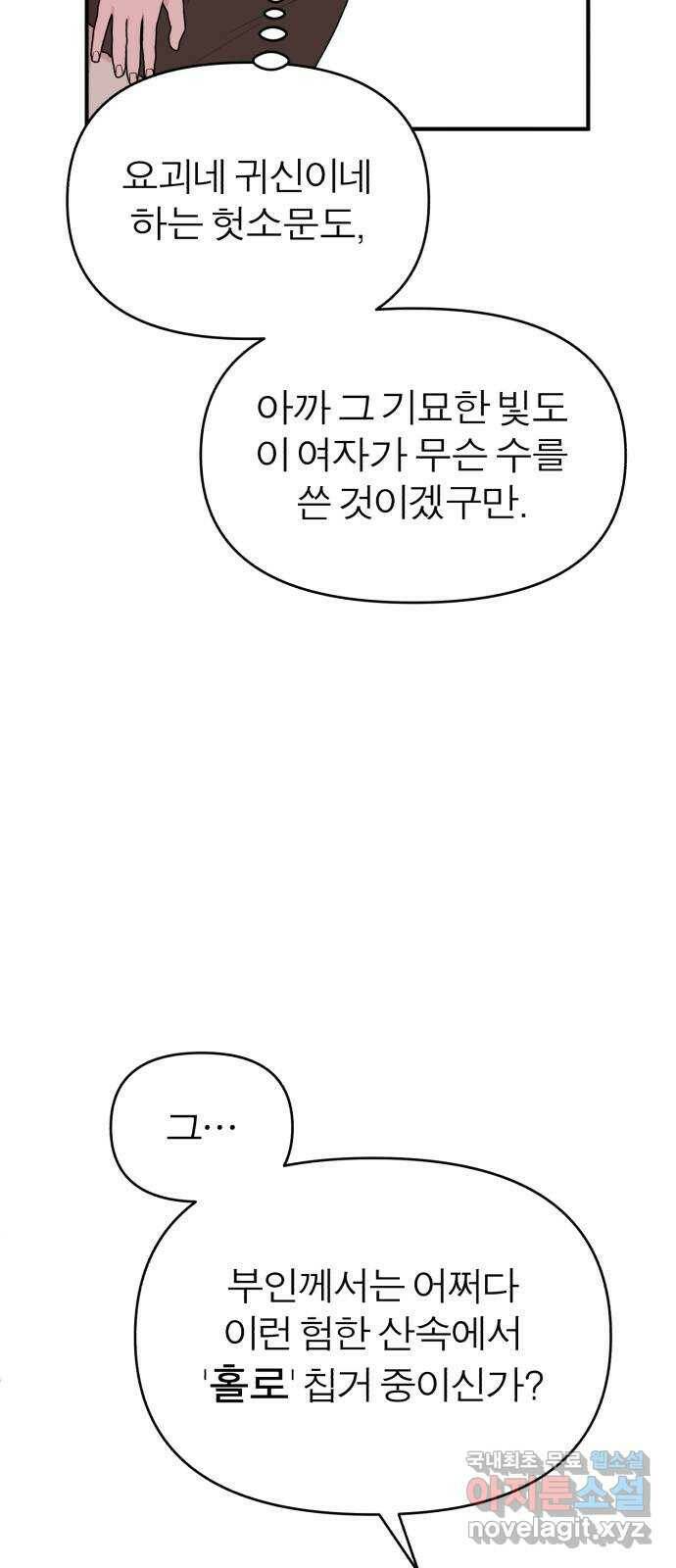 여우애담 47화 15
