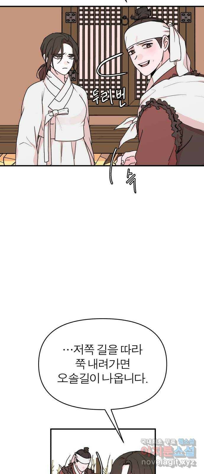 여우애담 47화 16