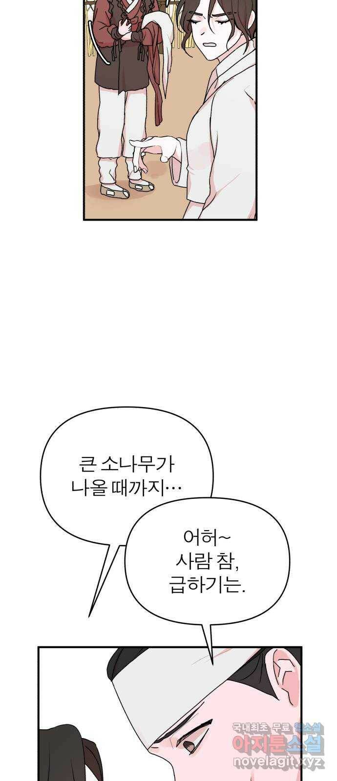 여우애담 47화 17