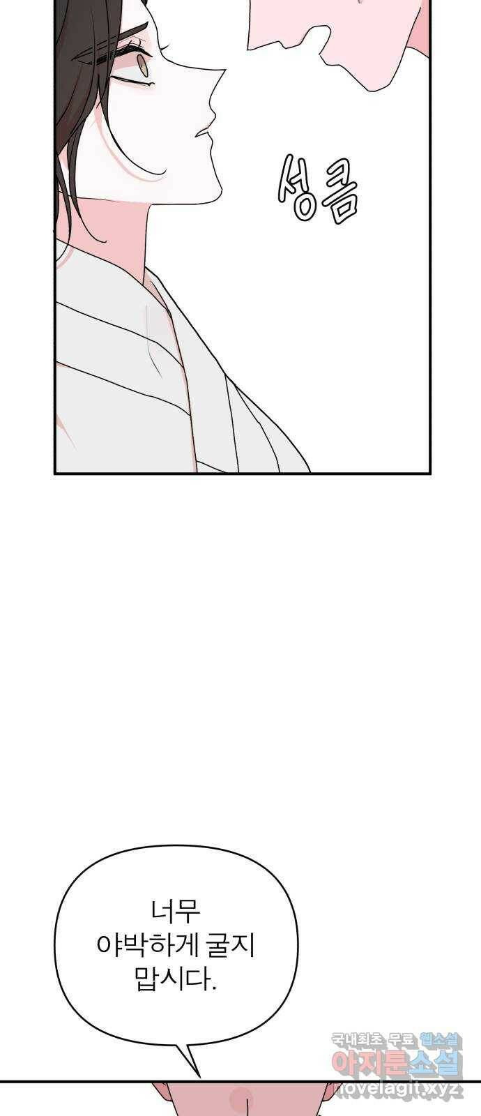 여우애담 47화 18