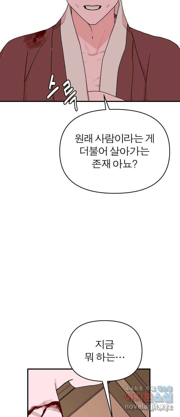 여우애담 47화 19