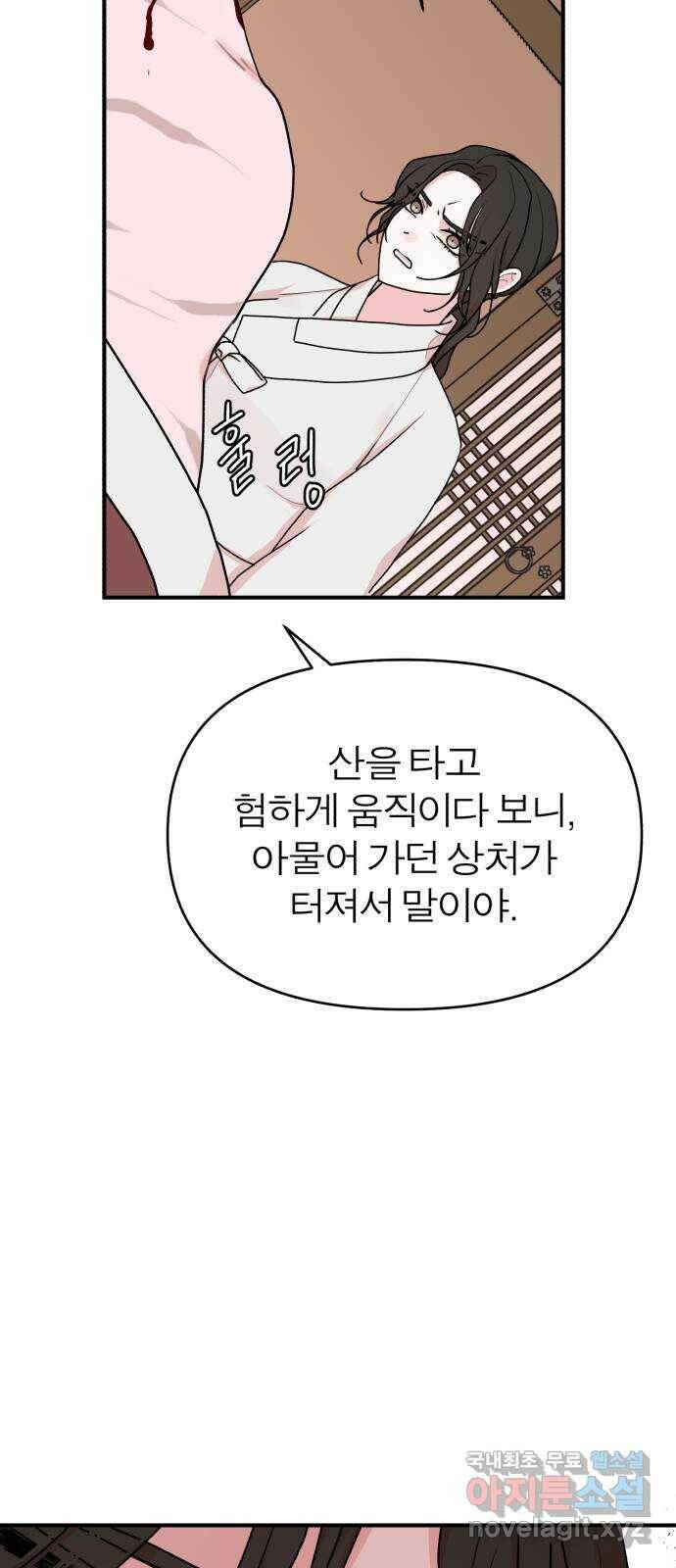 여우애담 47화 20