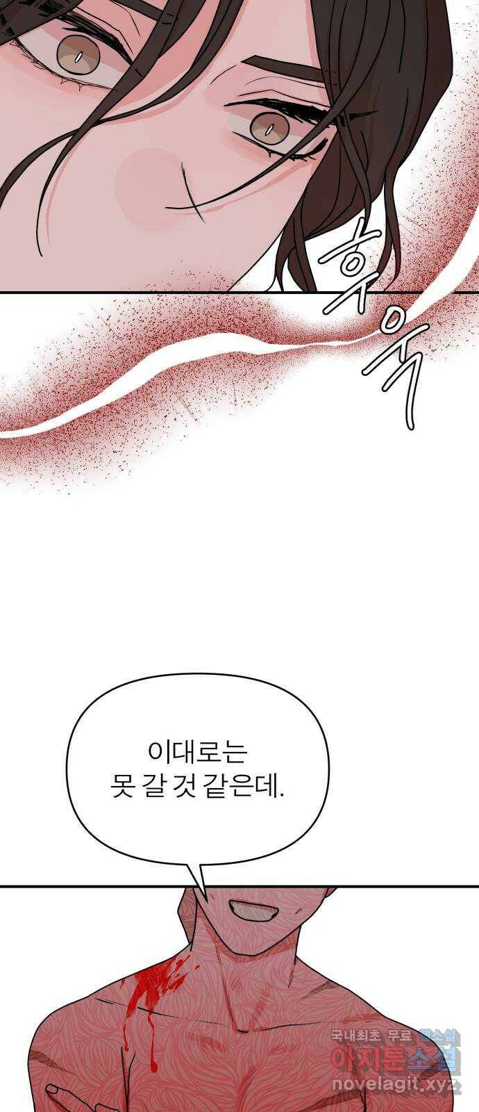여우애담 47화 21
