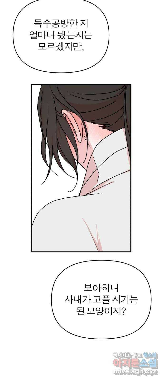 여우애담 47화 27