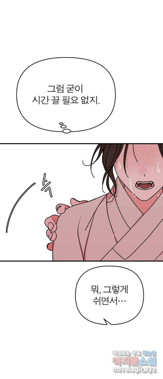 여우애담 47화 28