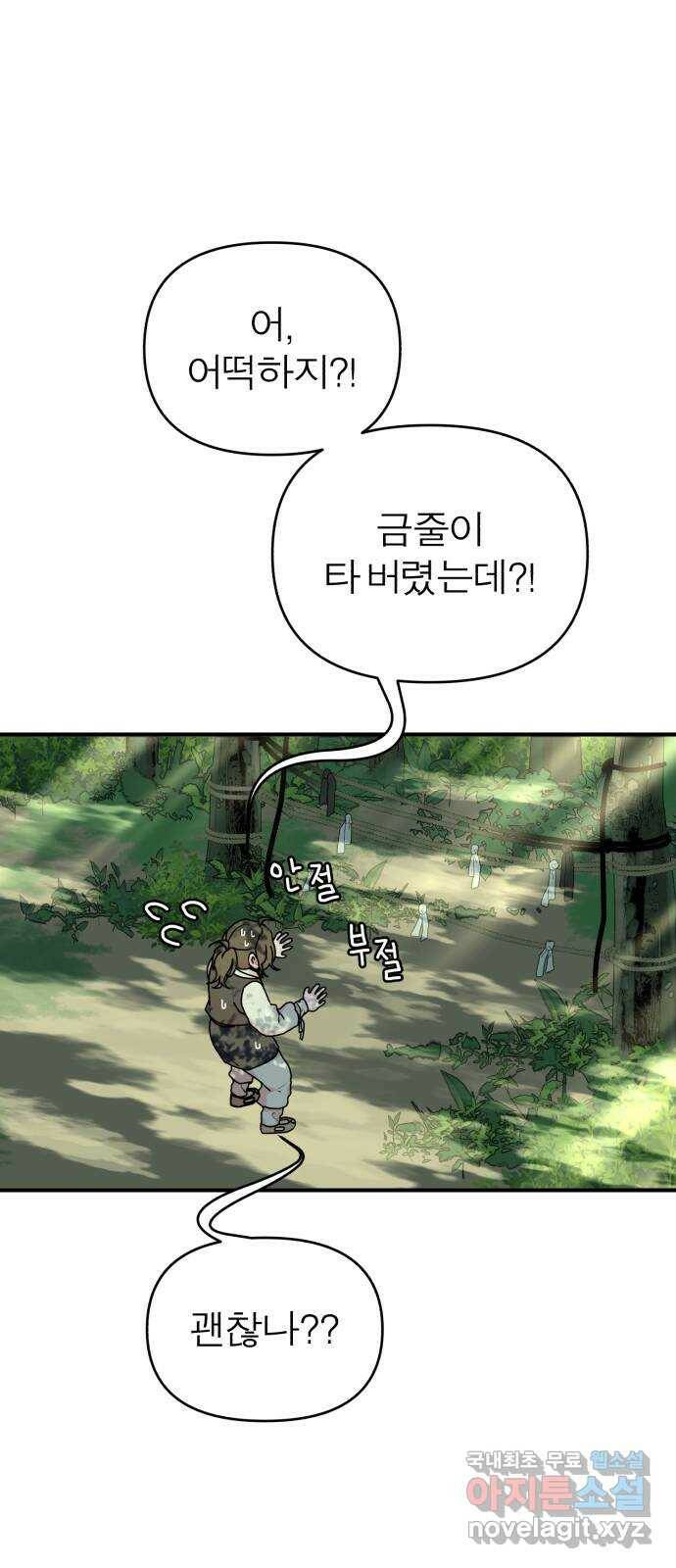 여우애담 47화 34