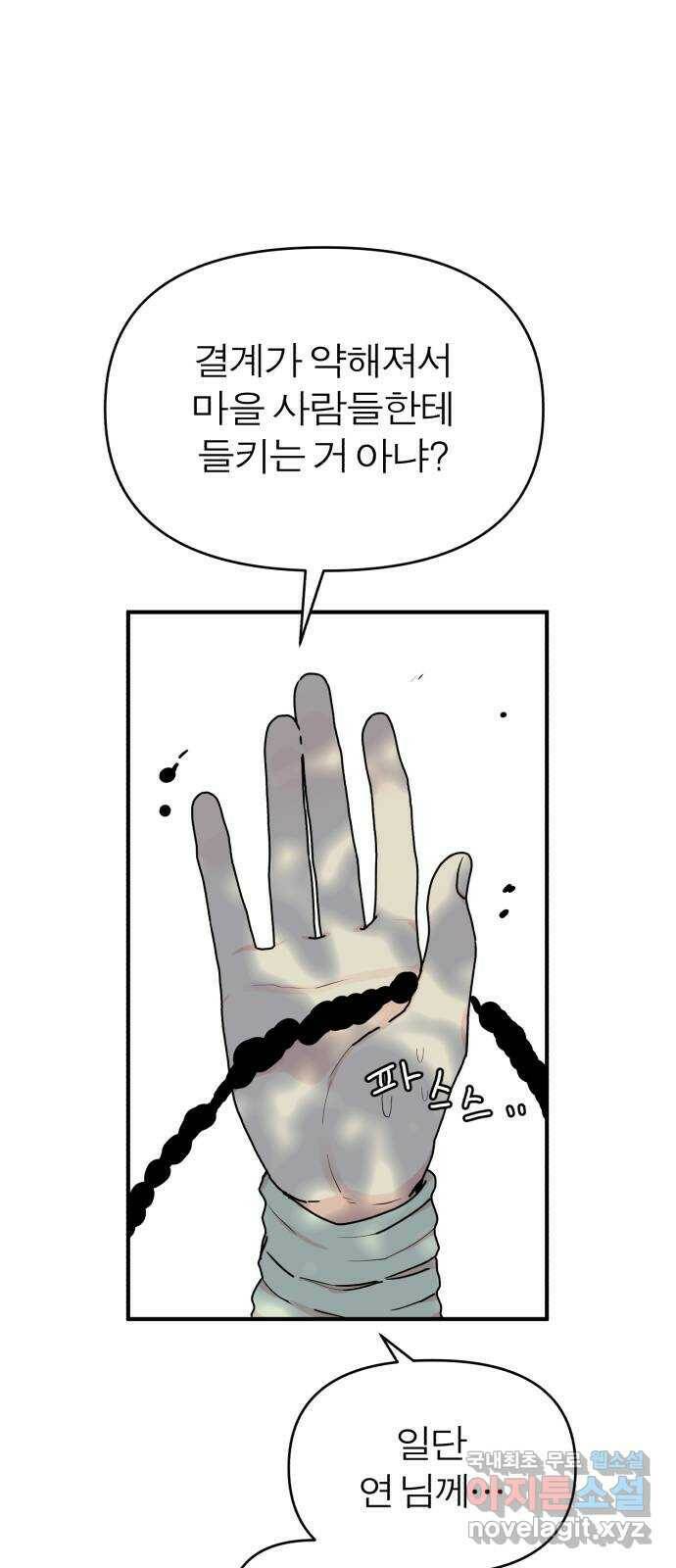 여우애담 47화 35