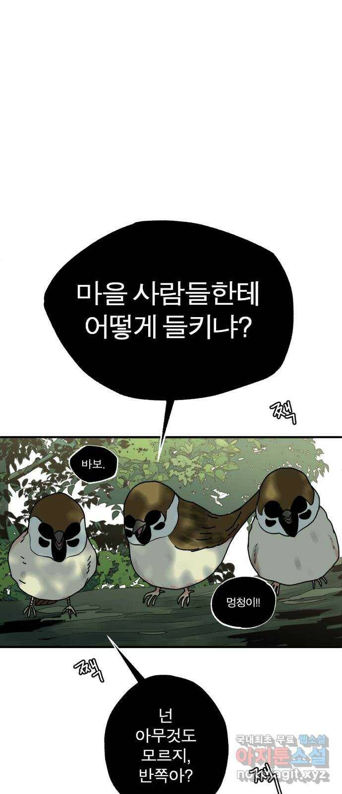 여우애담 47화 39