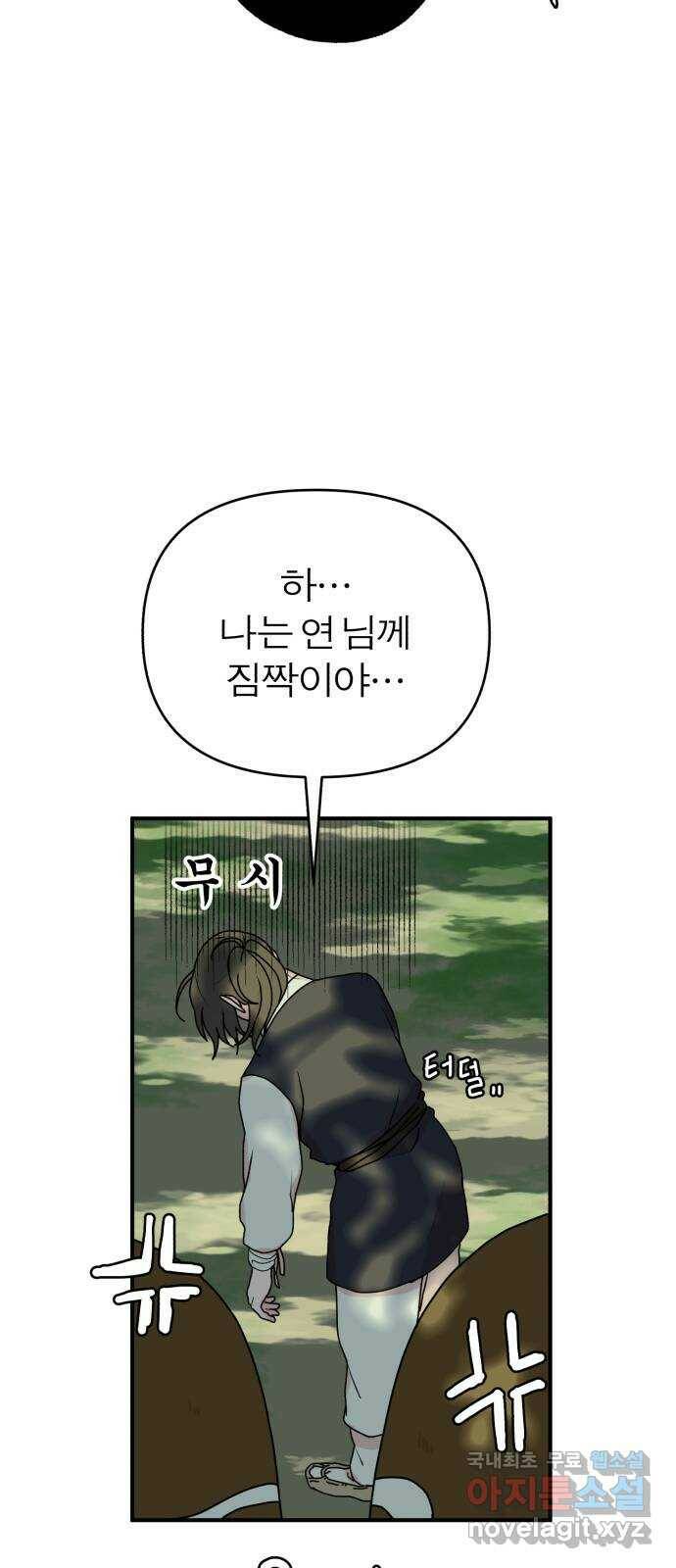 여우애담 47화 40