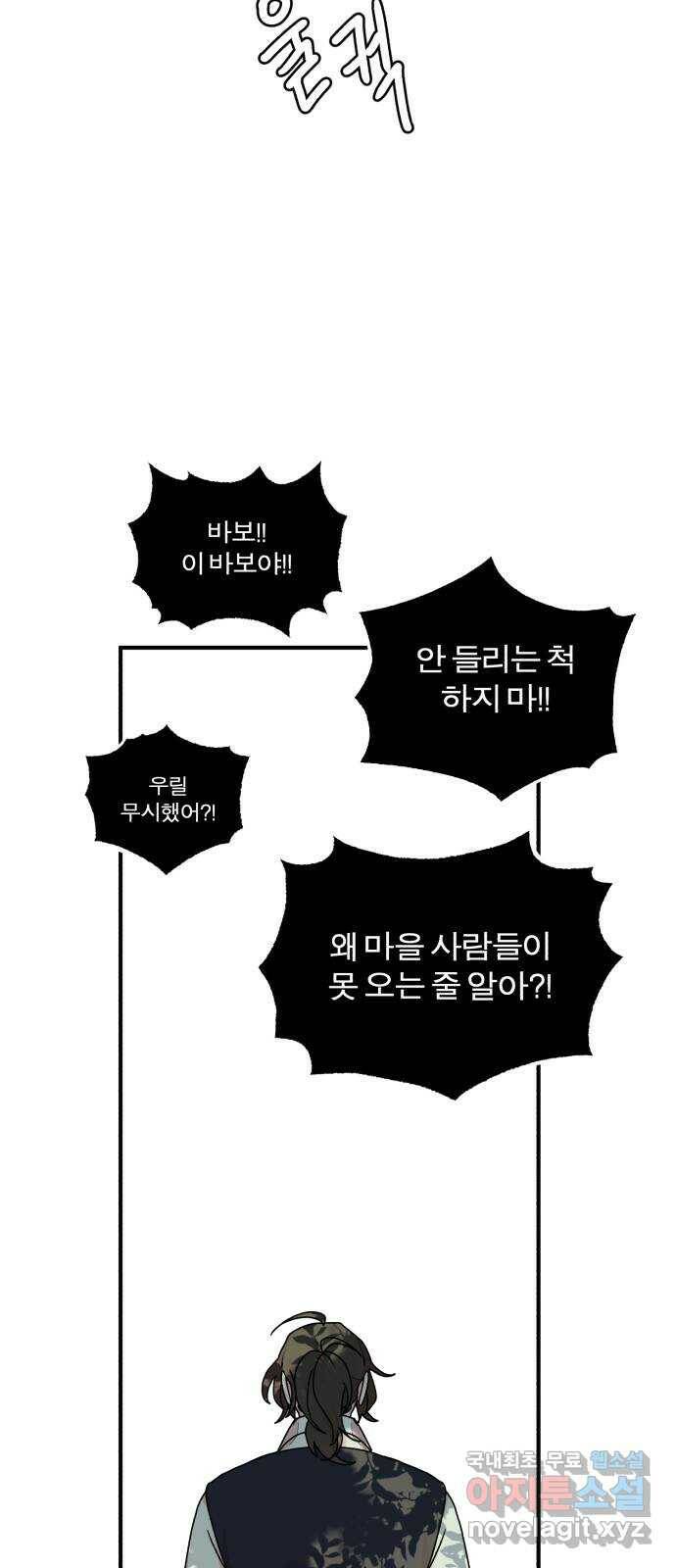 여우애담 47화 41