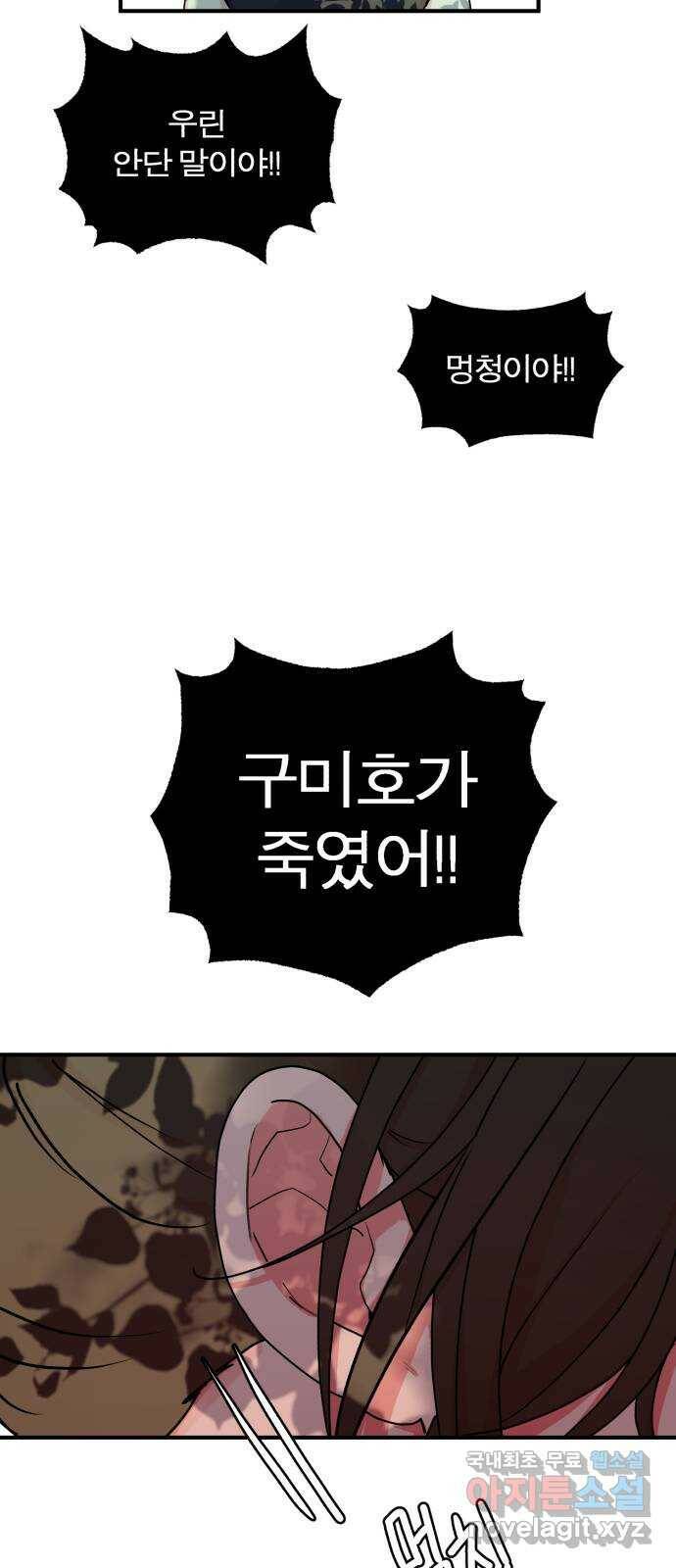 여우애담 47화 42