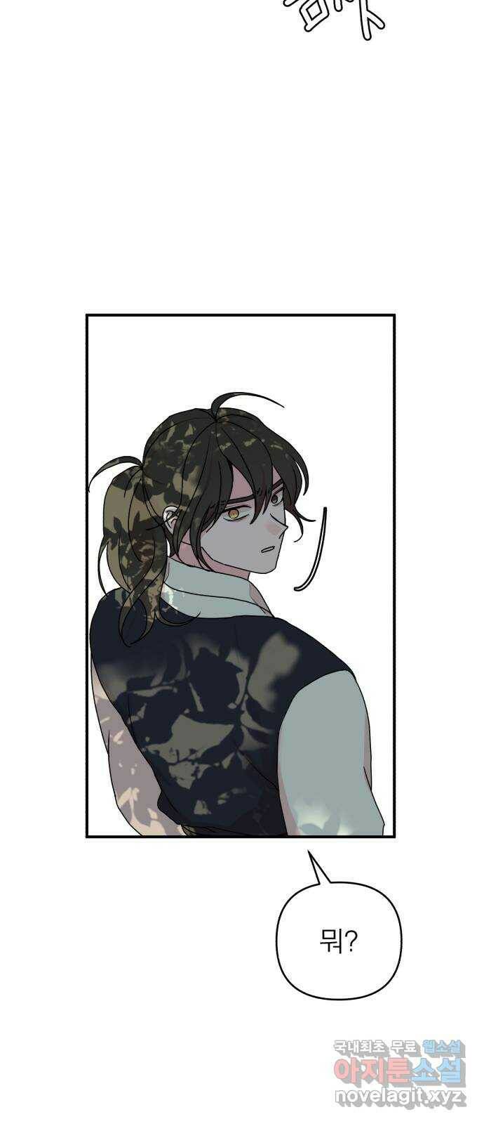 여우애담 47화 43