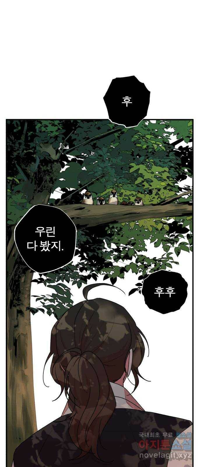 여우애담 47화 44