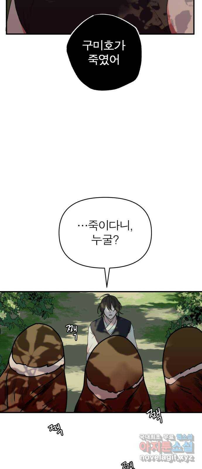 여우애담 47화 45