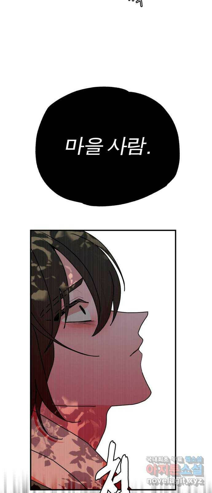 여우애담 47화 46