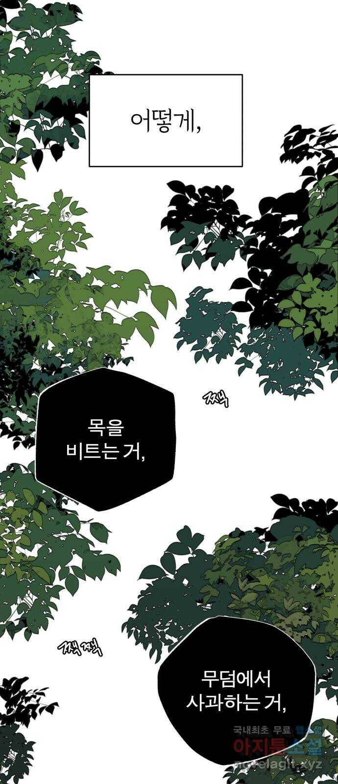 여우애담 47화 52