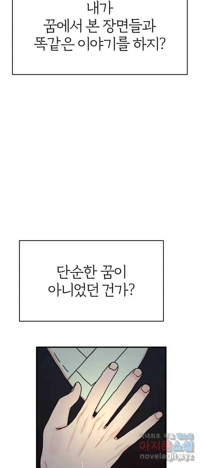여우애담 47화 54
