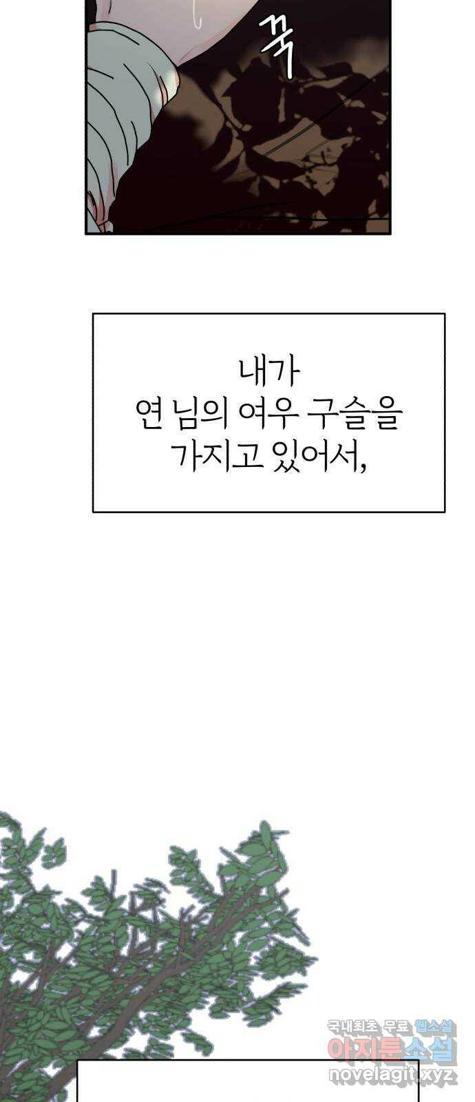 여우애담 47화 55