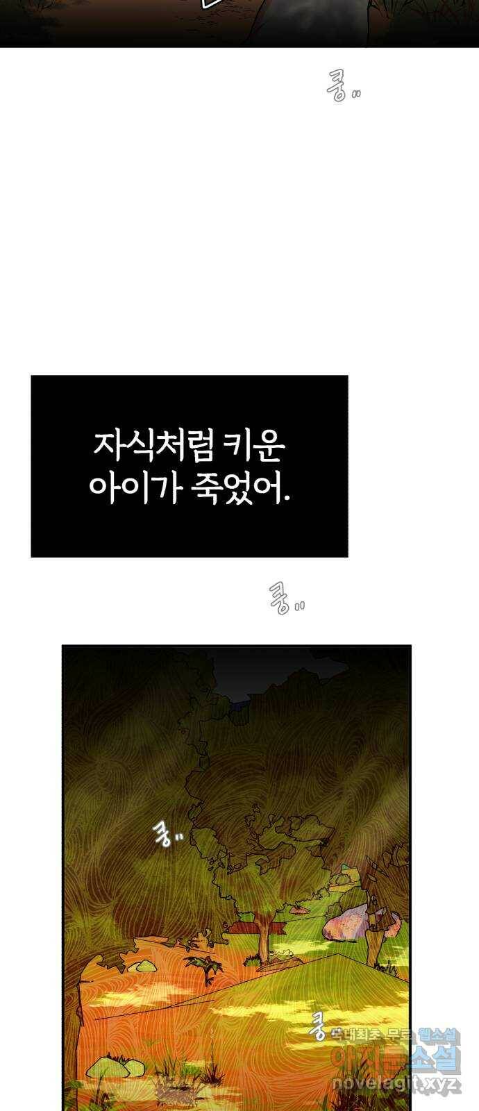 여우애담 47화 58