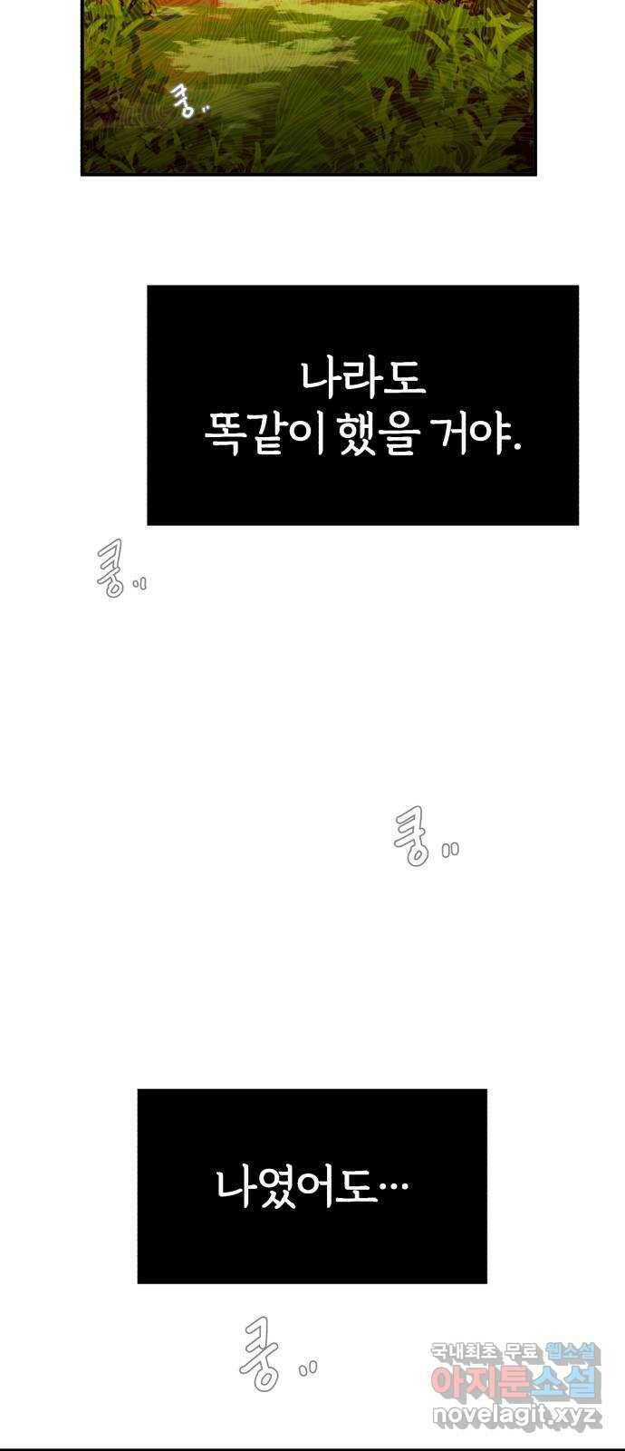 여우애담 47화 59