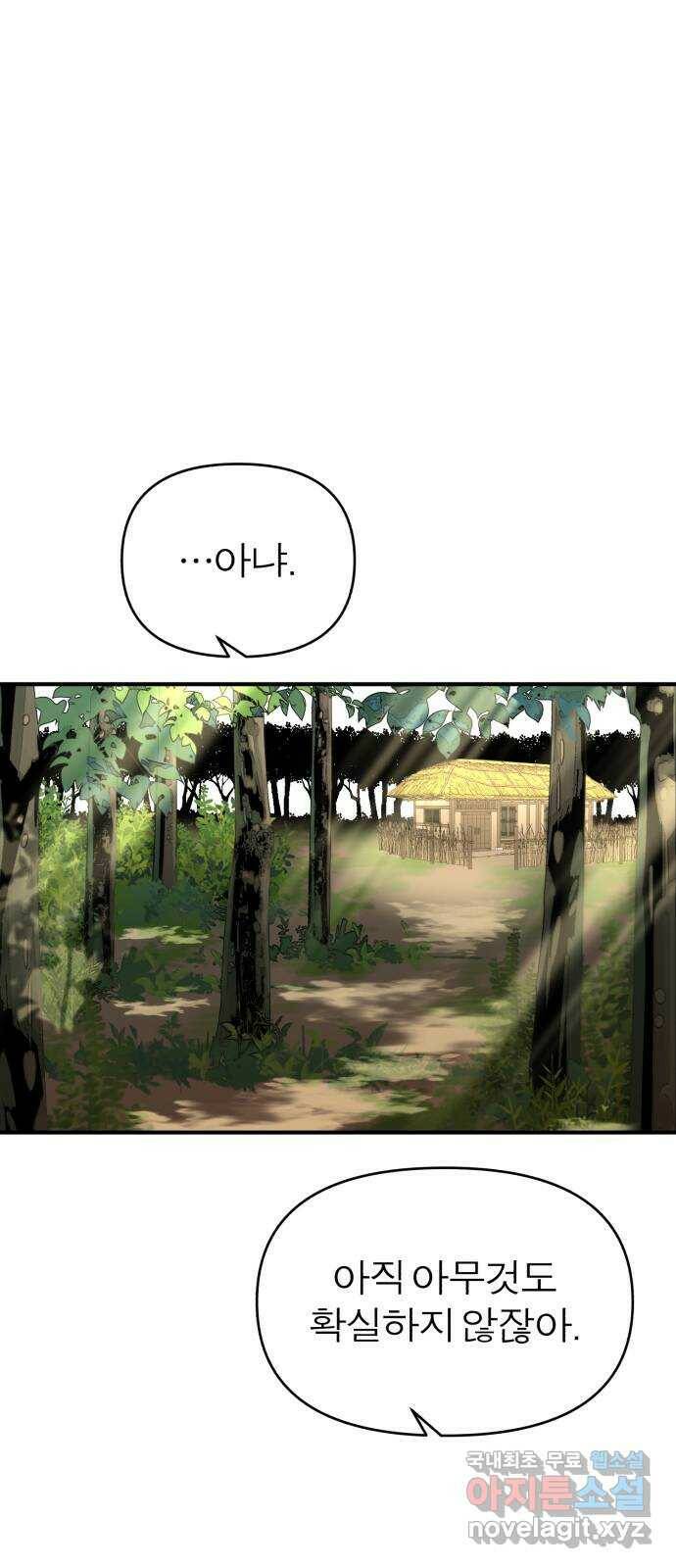 여우애담 47화 64