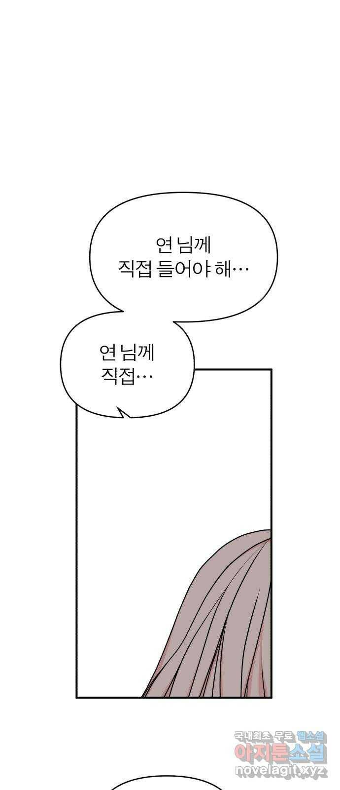 여우애담 47화 65