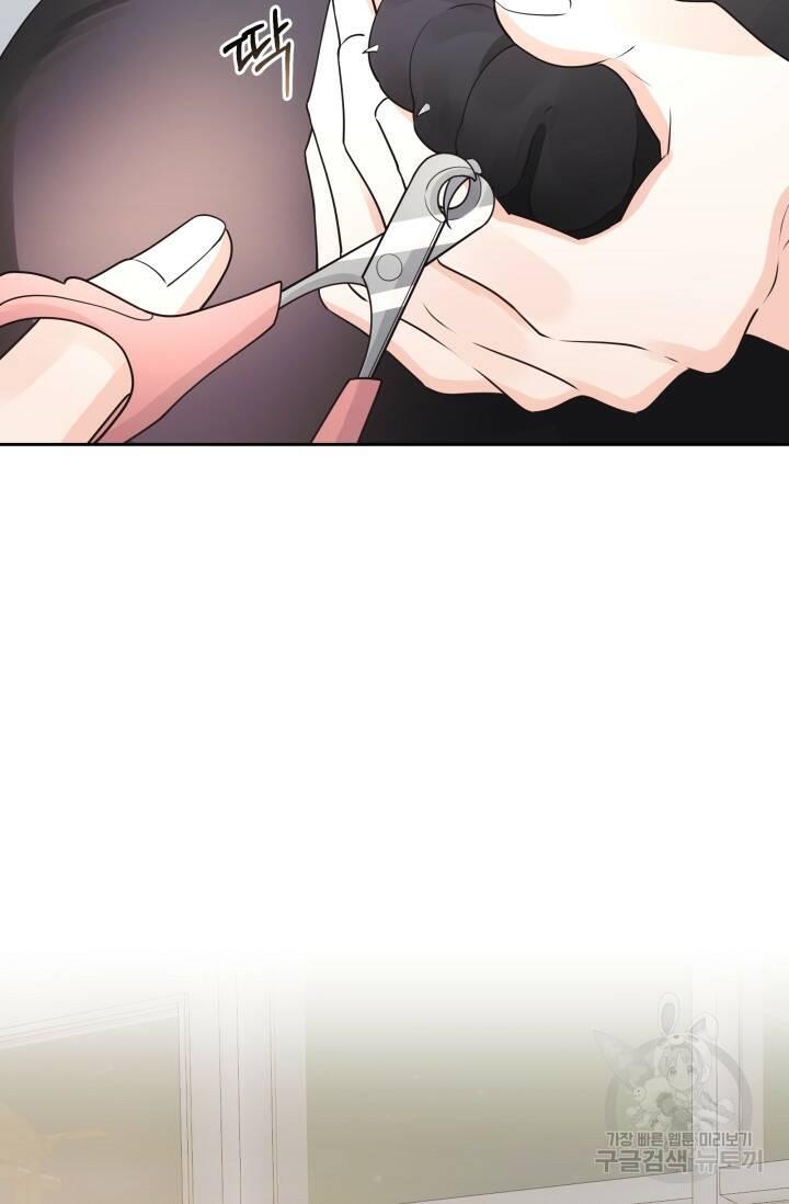 너 나랑 잤니? 19화 3