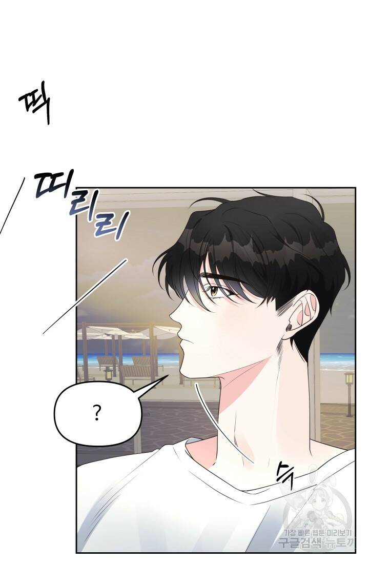 너 나랑 잤니? 19화 5