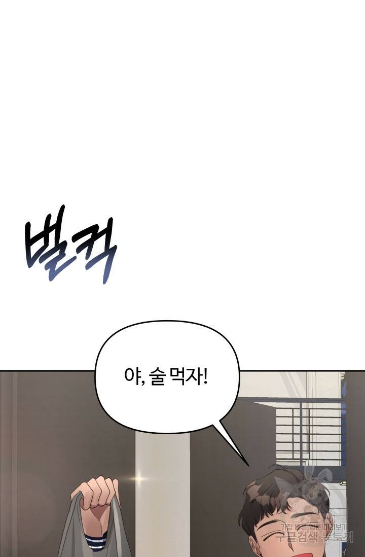 너 나랑 잤니? 19화 6