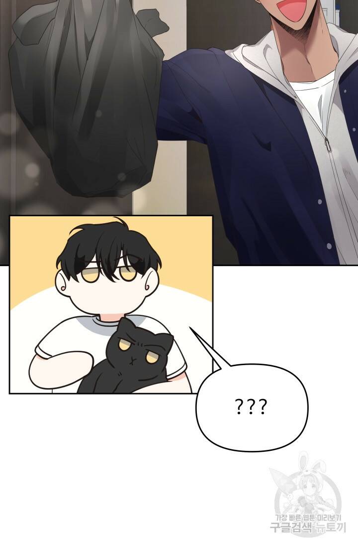 너 나랑 잤니? 19화 7