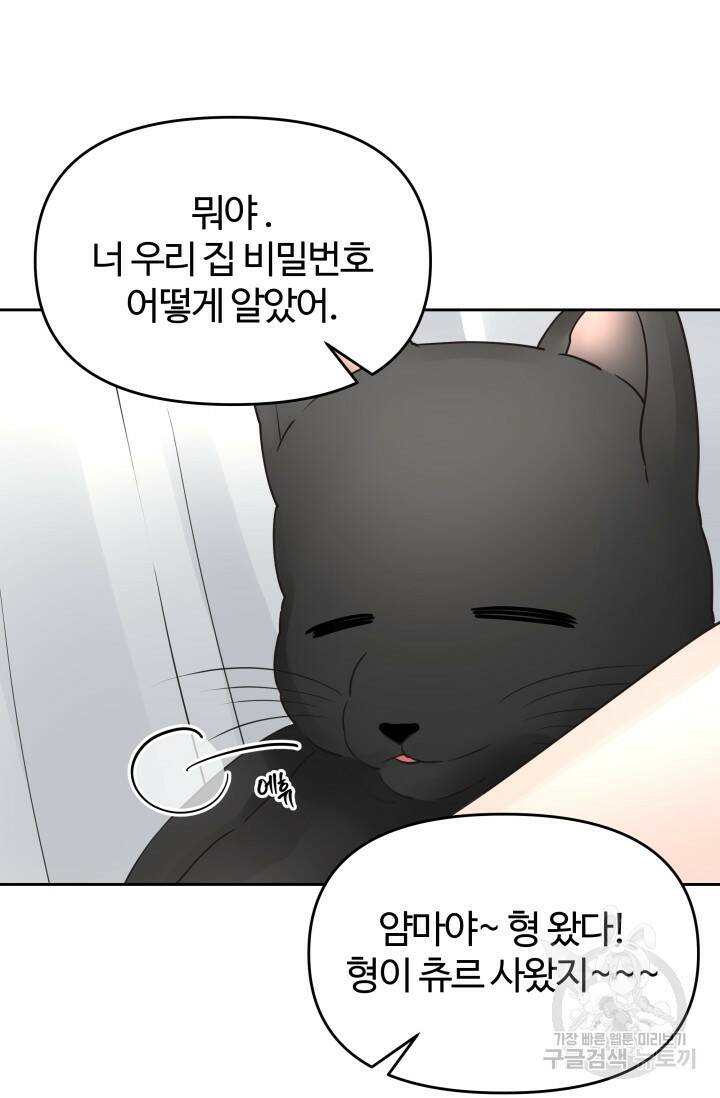 너 나랑 잤니? 19화 8