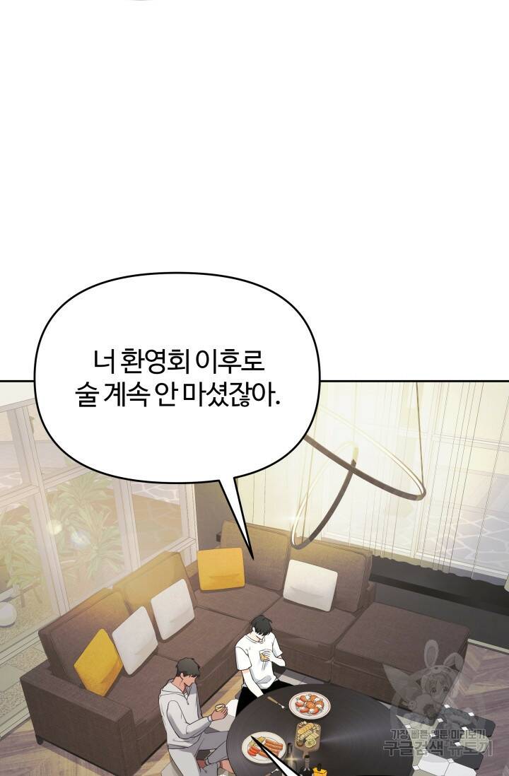 너 나랑 잤니? 19화 12