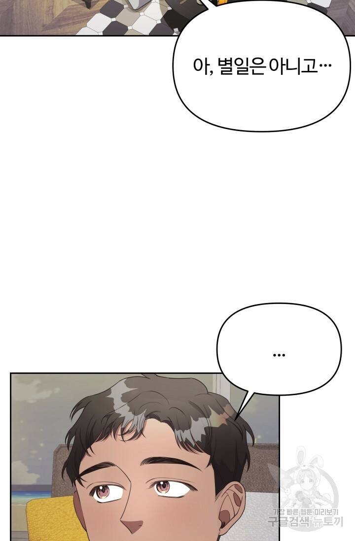너 나랑 잤니? 19화 13