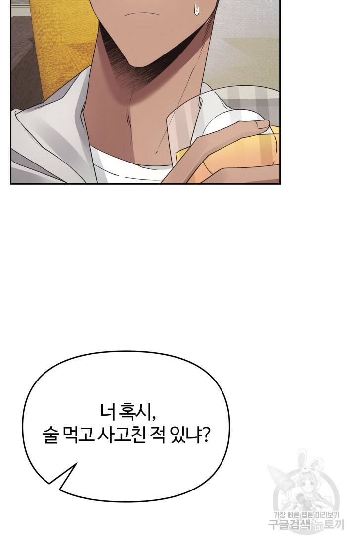 너 나랑 잤니? 19화 14