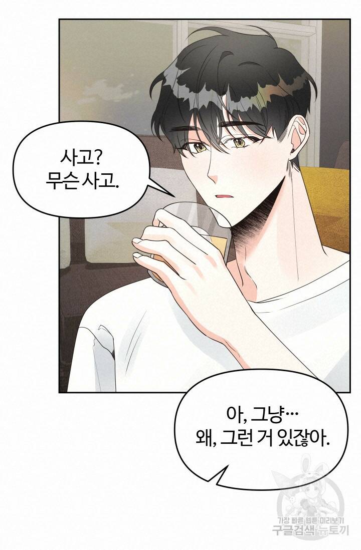 너 나랑 잤니? 19화 15