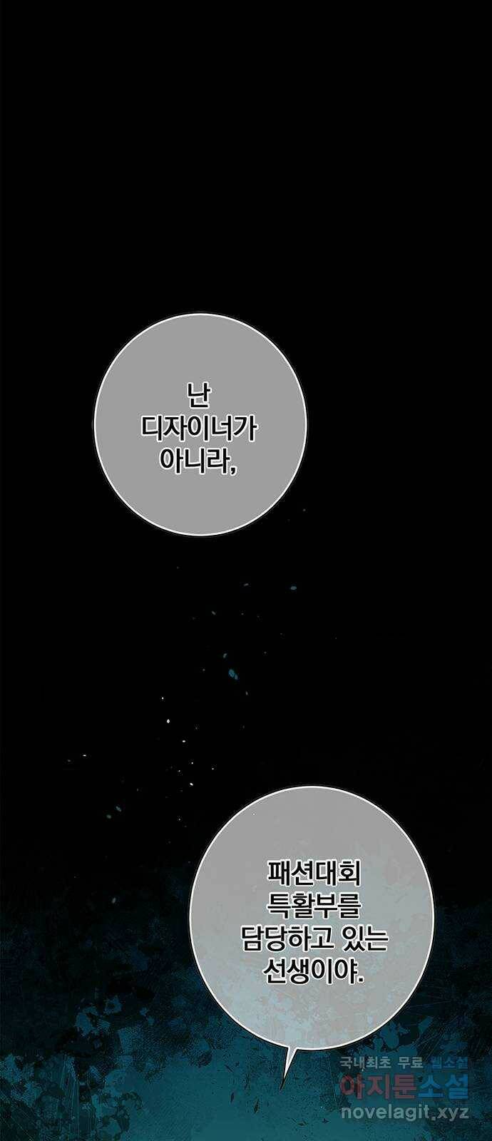패션쇼 64화 13