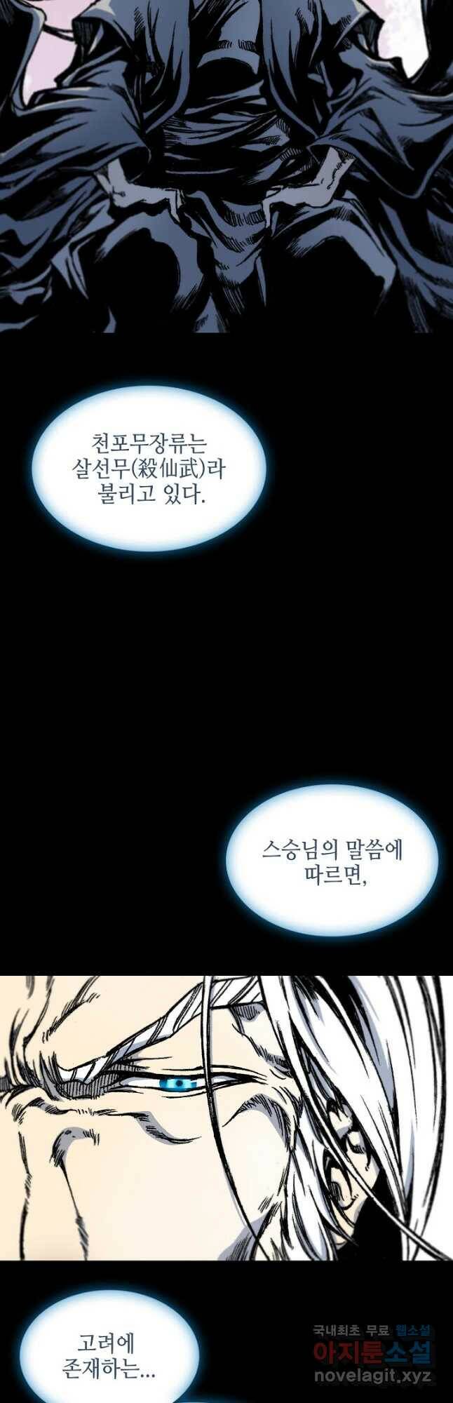 전왕전기 115화 7