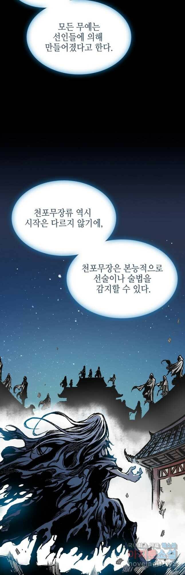 전왕전기 115화 8