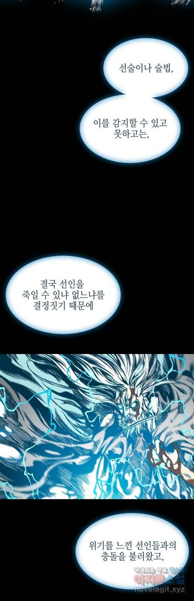 전왕전기 115화 9