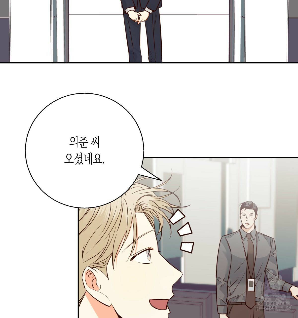 위험한 편의점 86화 4