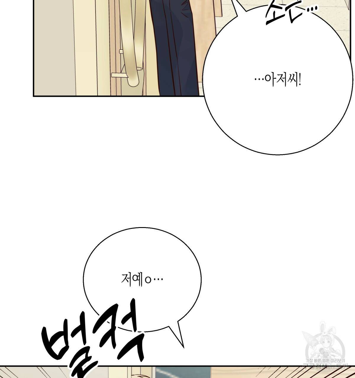 위험한 편의점 86화 11