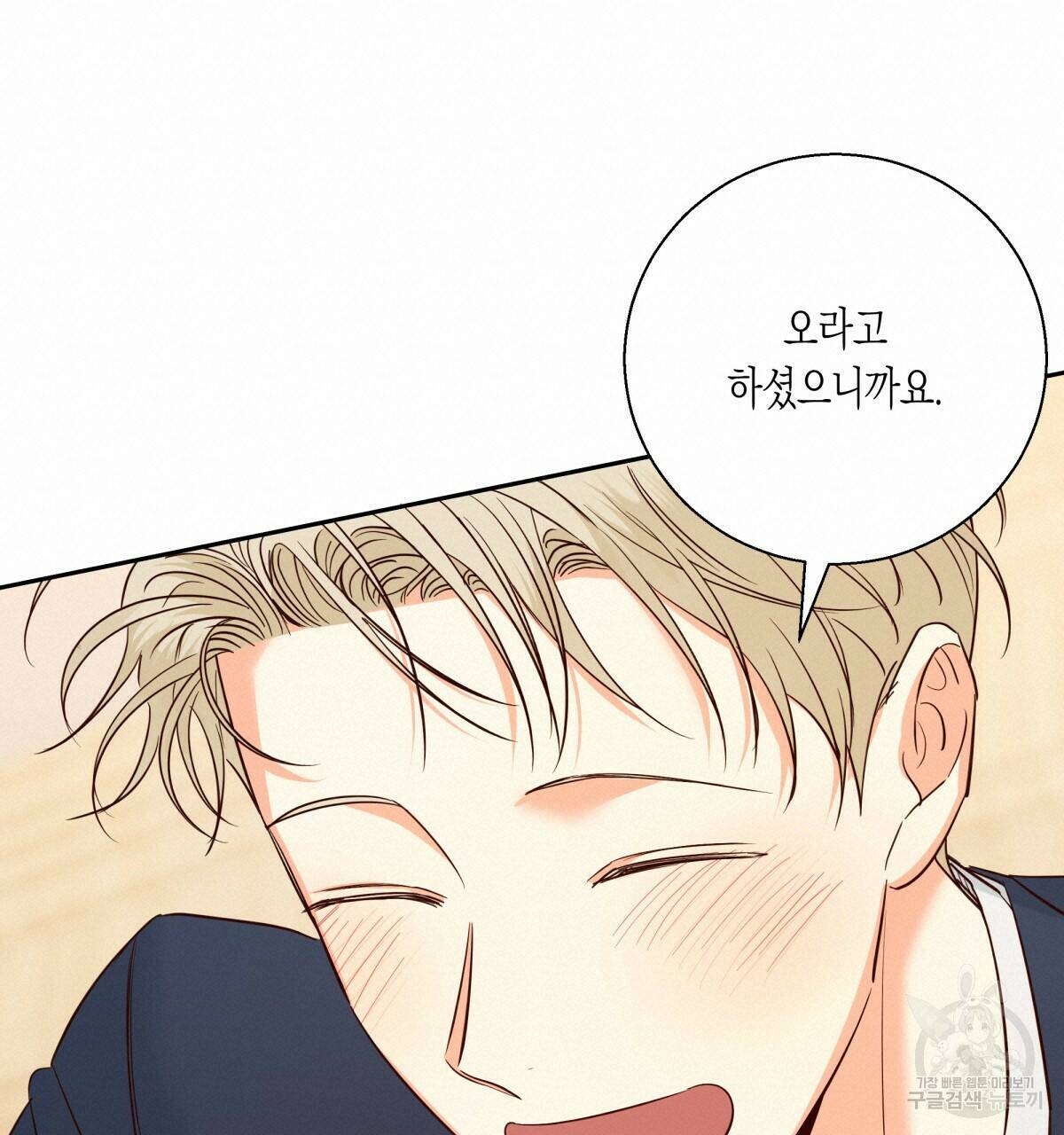 위험한 편의점 86화 19
