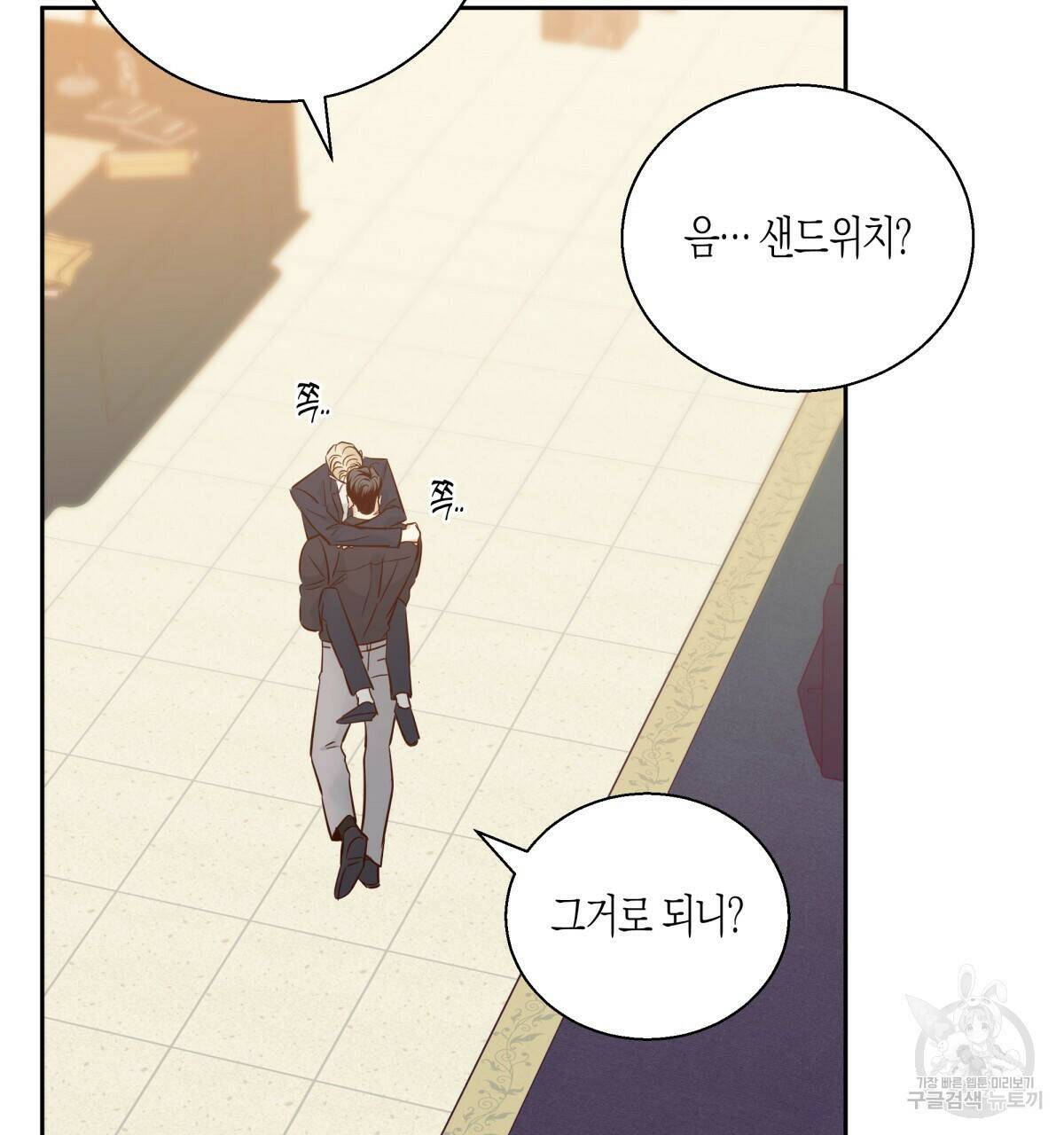 위험한 편의점 86화 22
