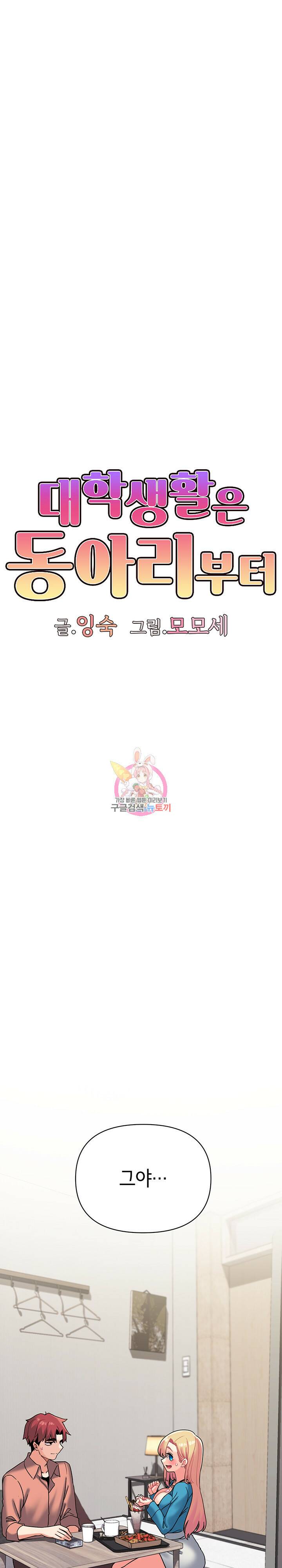 대학생활은 동아리부터 42화 1