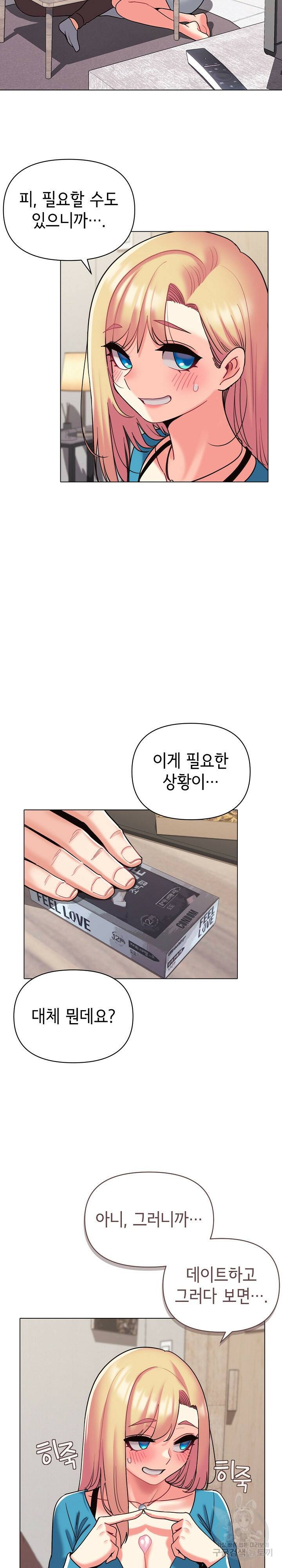 대학생활은 동아리부터 42화 2