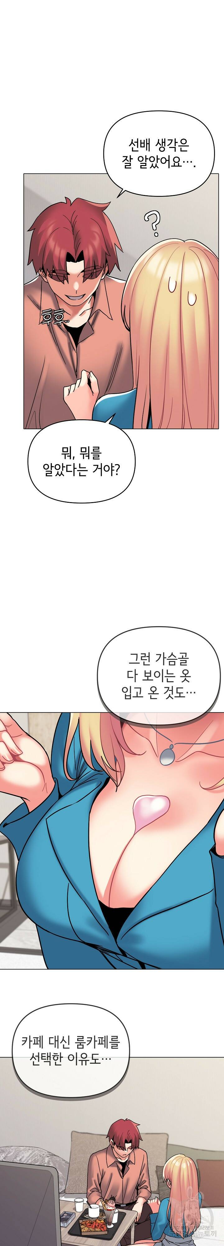 대학생활은 동아리부터 42화 5
