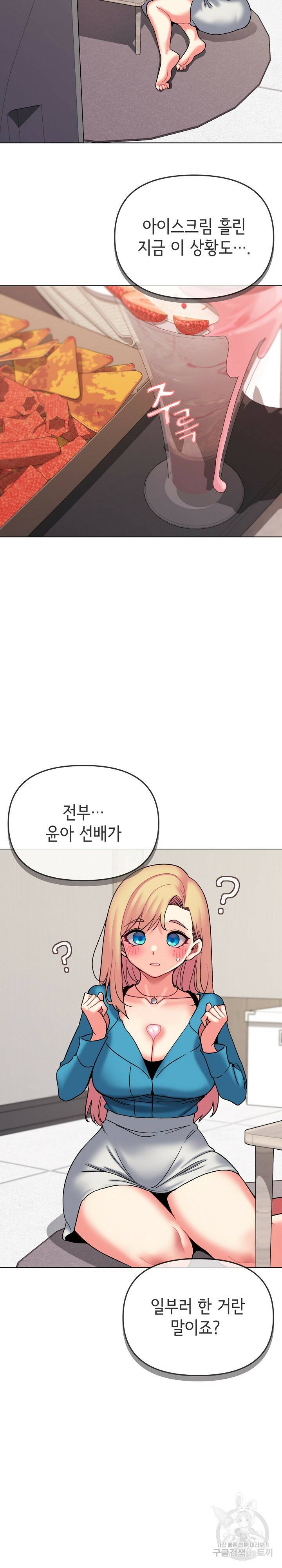 대학생활은 동아리부터 42화 6