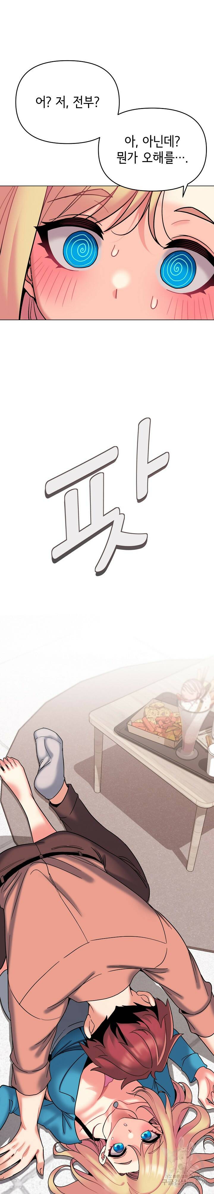 대학생활은 동아리부터 42화 7