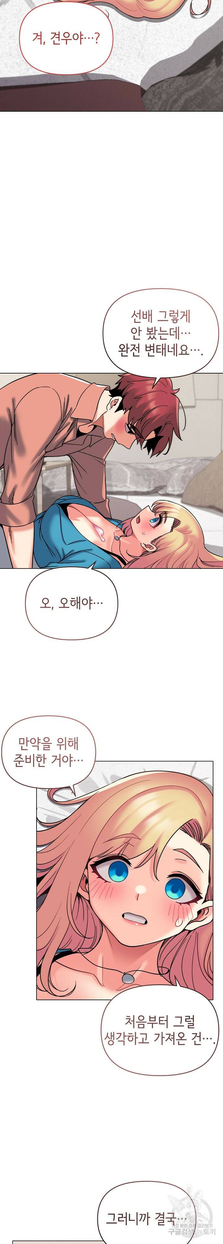 대학생활은 동아리부터 42화 8