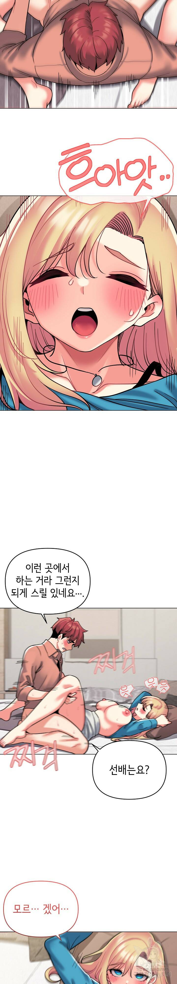 대학생활은 동아리부터 42화 15